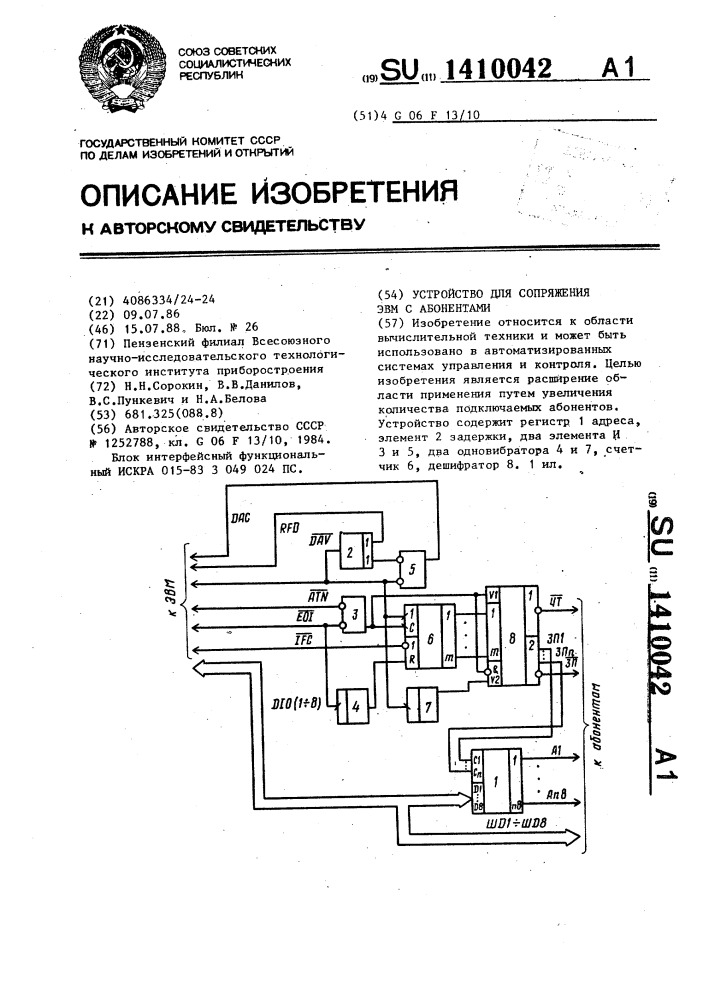 Устройство для сопряжения эвм с абонентами (патент 1410042)