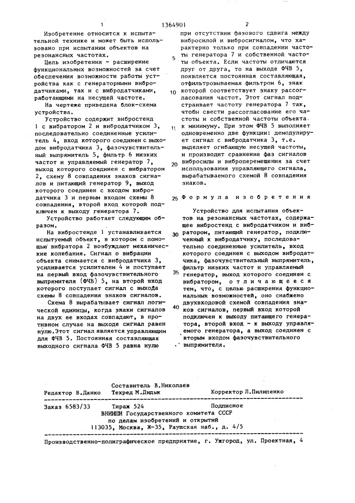 Устройство для испытания объектов на резонансных частотах (патент 1364901)