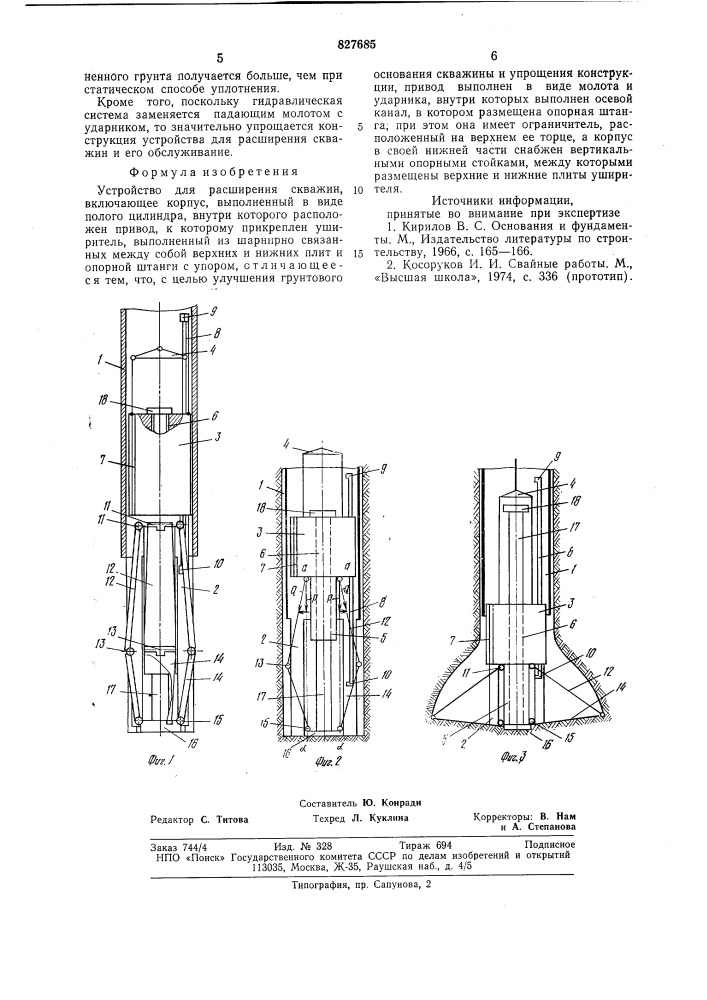 Устройство для расширения скважин (патент 827685)