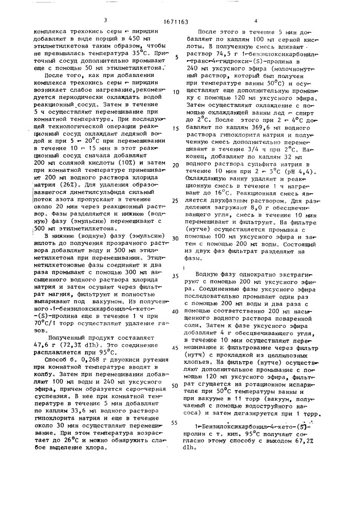 Способ получения 7-[n-1-(s)-карбоэтокси-3-фенилпропил)-(s)- аланил]-1,4-дитиа-7-азаспиро(4,4)нонан-8-х-(s)-карбоновой кислоты или ее фармацевтически приемлемых солей (патент 1671163)