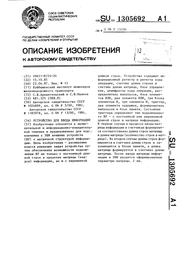 Устройство для ввода информации (патент 1305692)