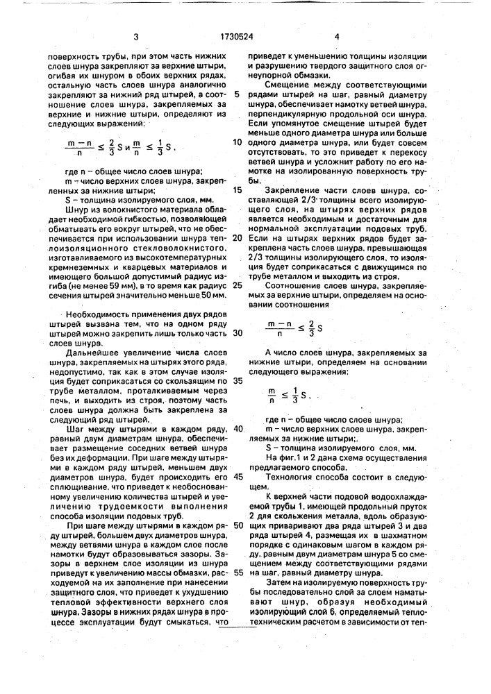 Способ тепловой изоляции подовых водоохлаждаемых труб (патент 1730524)