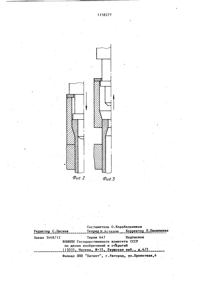 Устройство для получения внутренних концевых утолщений на трубных заготовках (патент 1158277)