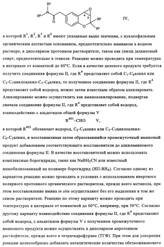 Амидометилзамещенные производные 2-(4-сульфониламино)-3-гидрокси-3, 4-дигидро-2н-хромен-6-ила, способ и промежуточные продукты для их получения и содержащие эти соединения лекарственные средства (патент 2355685)