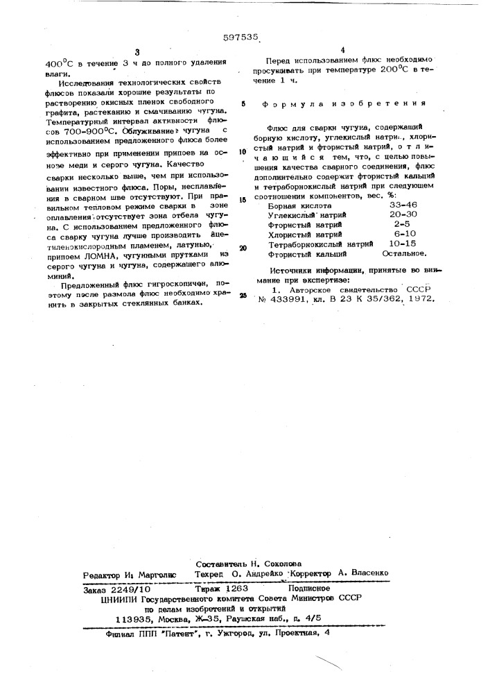 Флюс для сварки чугуна (патент 597535)