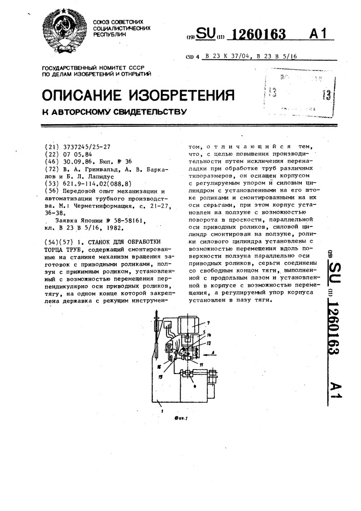 Станок для обработки торца труб (патент 1260163)