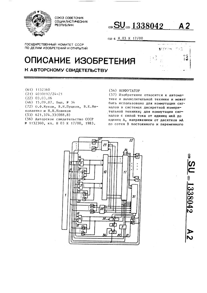 Коммутатор (патент 1338042)