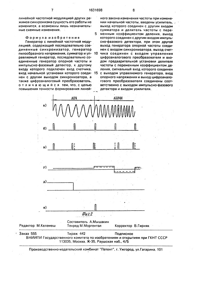 Генератор с линейной частотной модуляцией (патент 1631698)