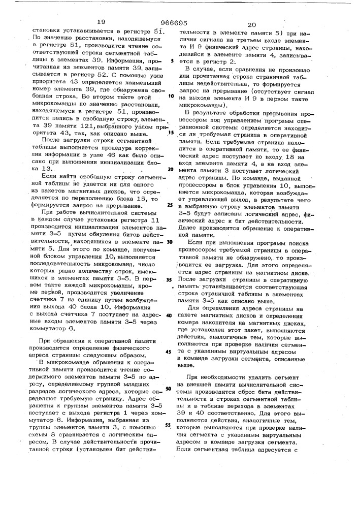 Устройство для трансляции логических адресов в адреса памяти на магнитных дисках (патент 966695)