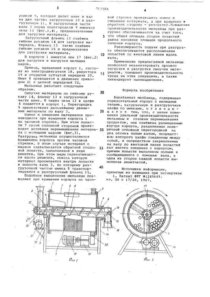 Барабанная мельница (патент 713586)