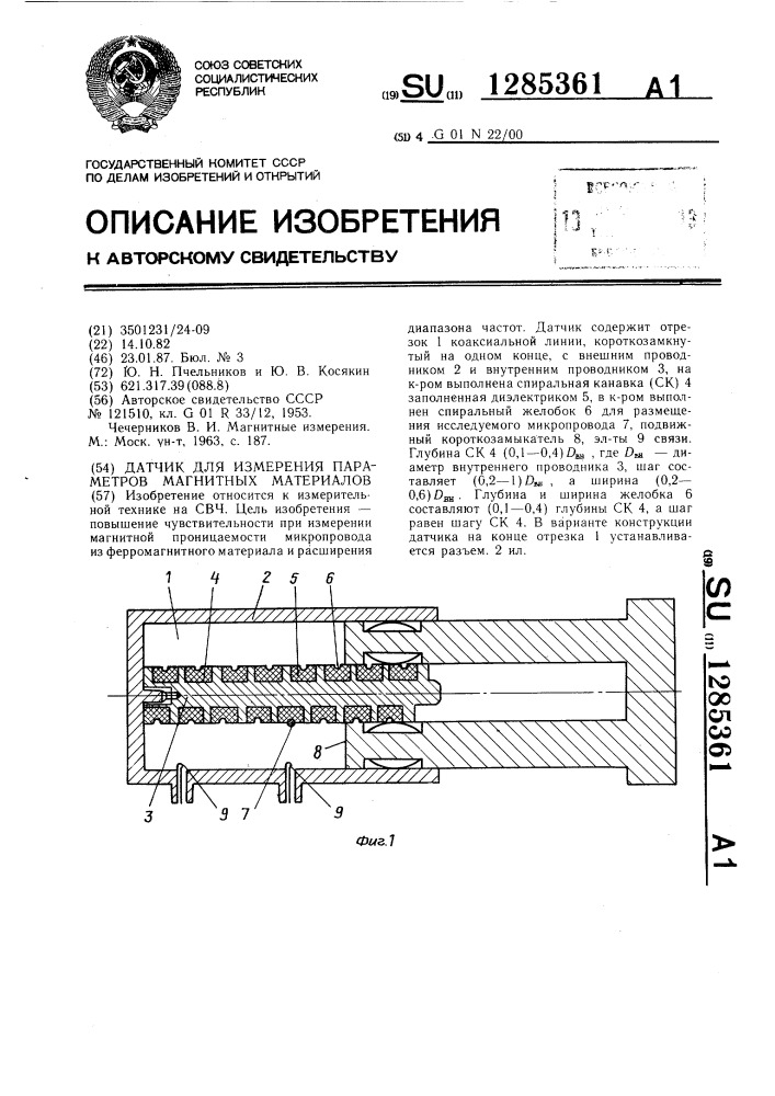 Датчик для измерения параметров магнитных материалов (патент 1285361)