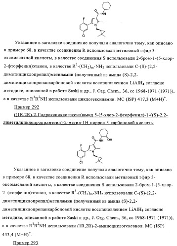 Новые обратные агонисты рецептора св1 (патент 2339618)