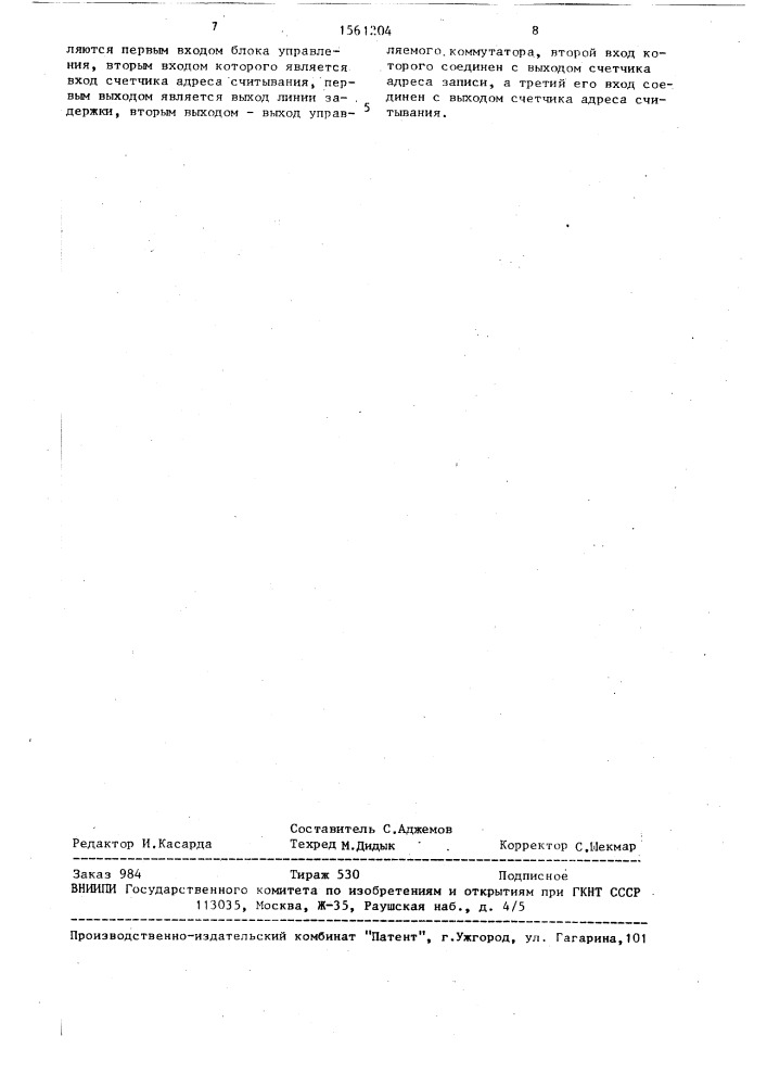 Устройство обнаружения шумоподобных сигналов (патент 1561204)