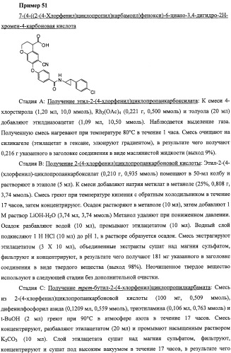 Производные феноксихроманкарбоновой кислоты, замещенные в 6-ом положении (патент 2507200)