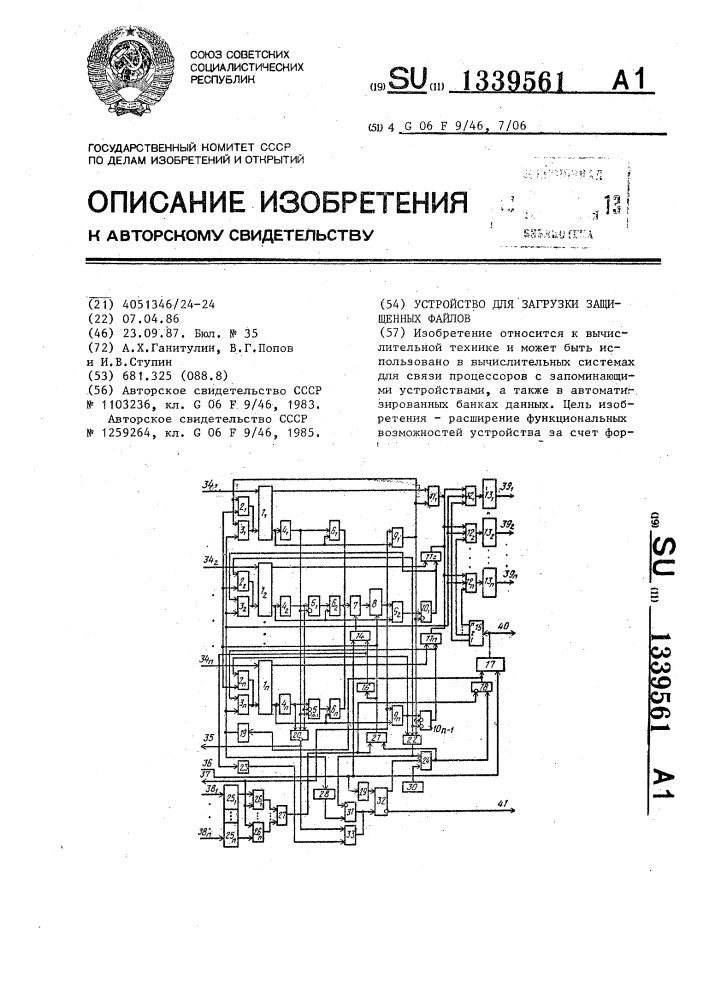 Устройство для загрузки защищеннных файлов (патент 1339561)
