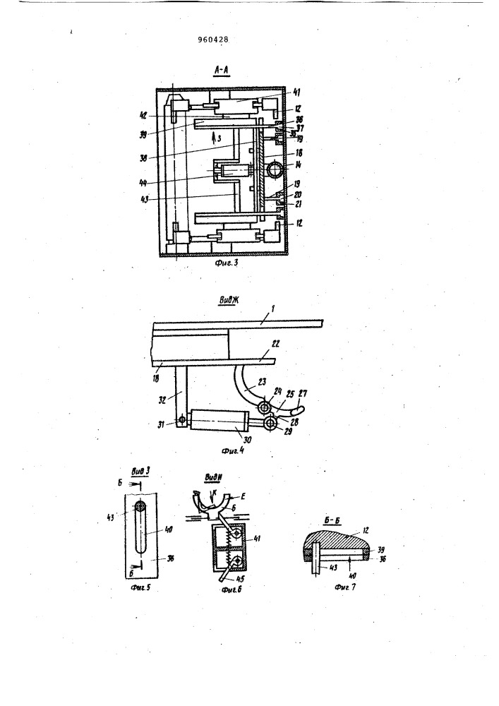 Кассета буросбоечной машины (патент 960428)
