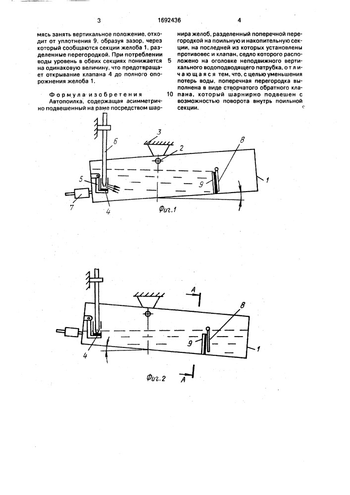 Автопоилка (патент 1692436)