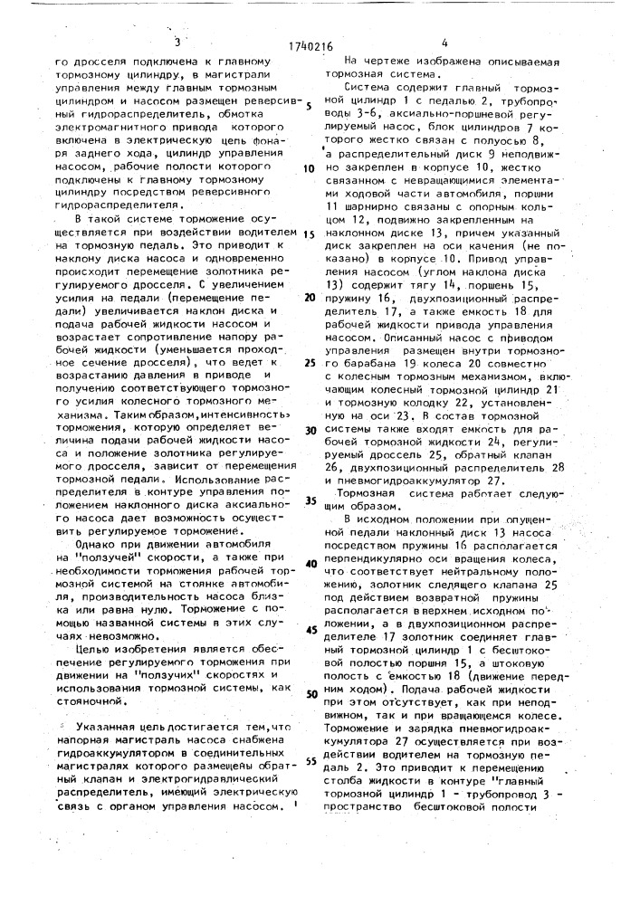 Гидравлическая активная тормозная система колесного транспортного средства (патент 1740216)