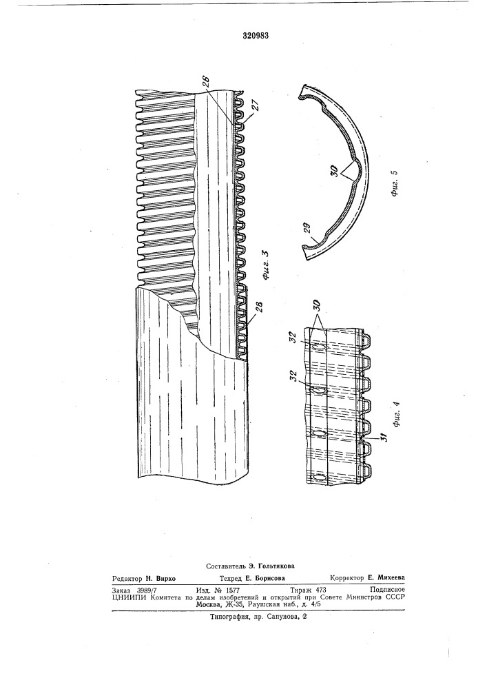 Экструзионная головка для изготовления двухслойных полимерных труб (патент 320983)