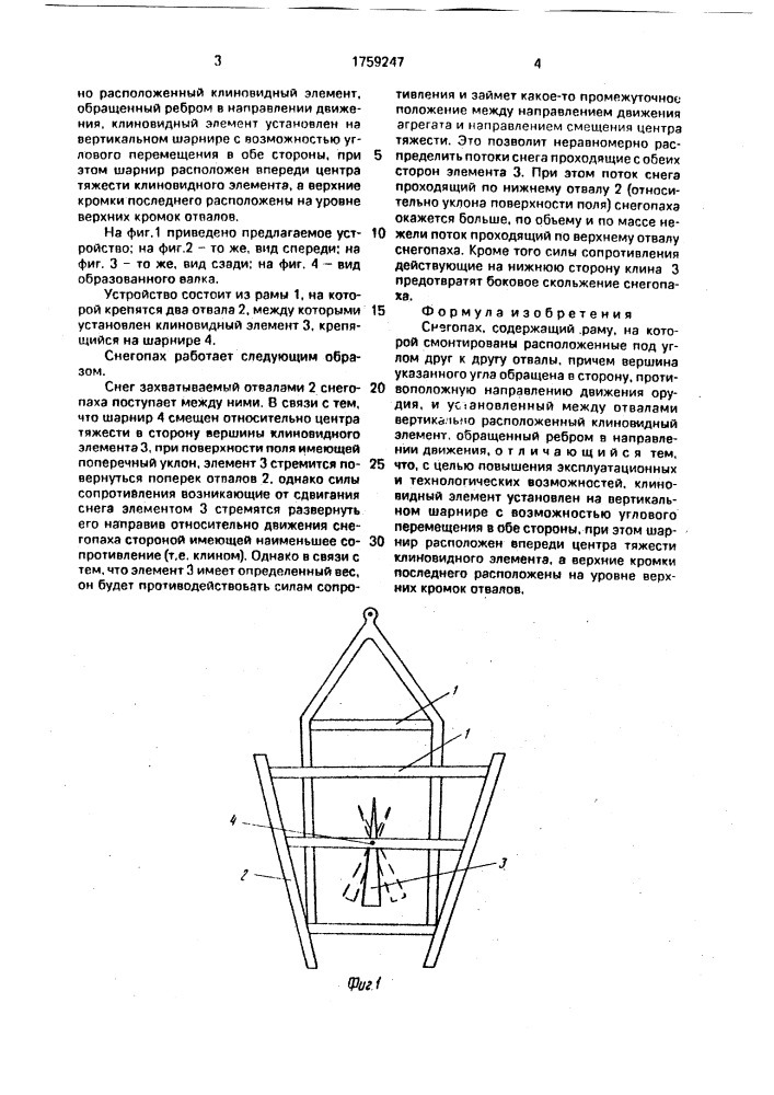 Снегопах (патент 1759247)