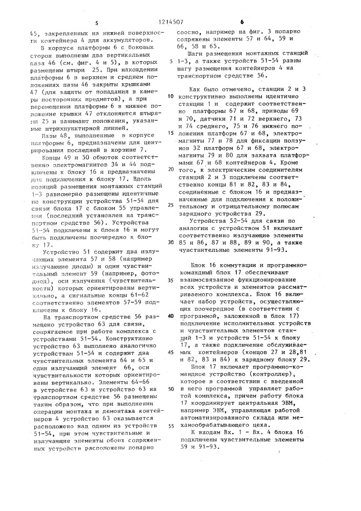 Устройство для технического обслуживания автомобилей (патент 1214507)