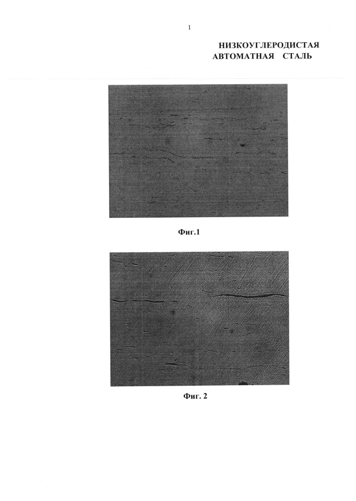 Низкоуглеродистая автоматная сталь (патент 2623530)