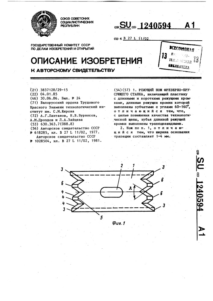 Режущий нож фрезерно-брусующего станка (патент 1240594)