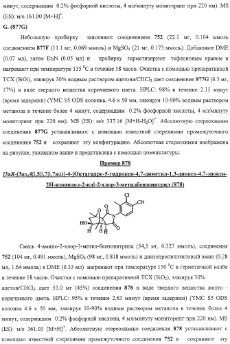 Конденсированные гетероциклические сукцинимидные соединения и их аналоги как модуляторы функций рецептора гормонов ядра (патент 2330038)