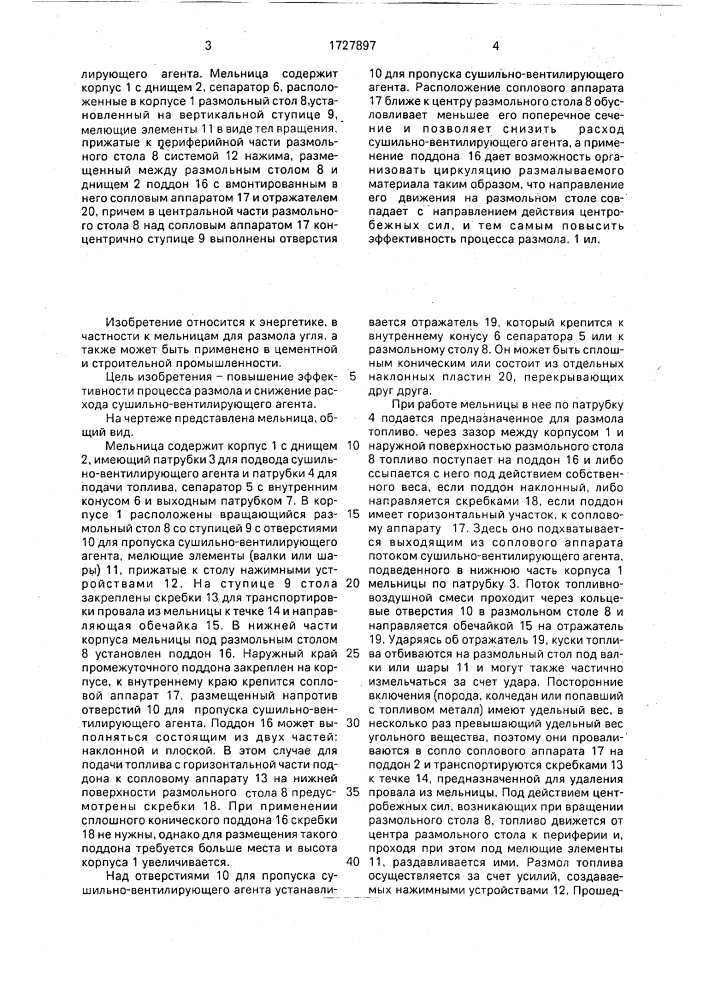 Среднеходная мельница балдина г.в. (патент 1727897)