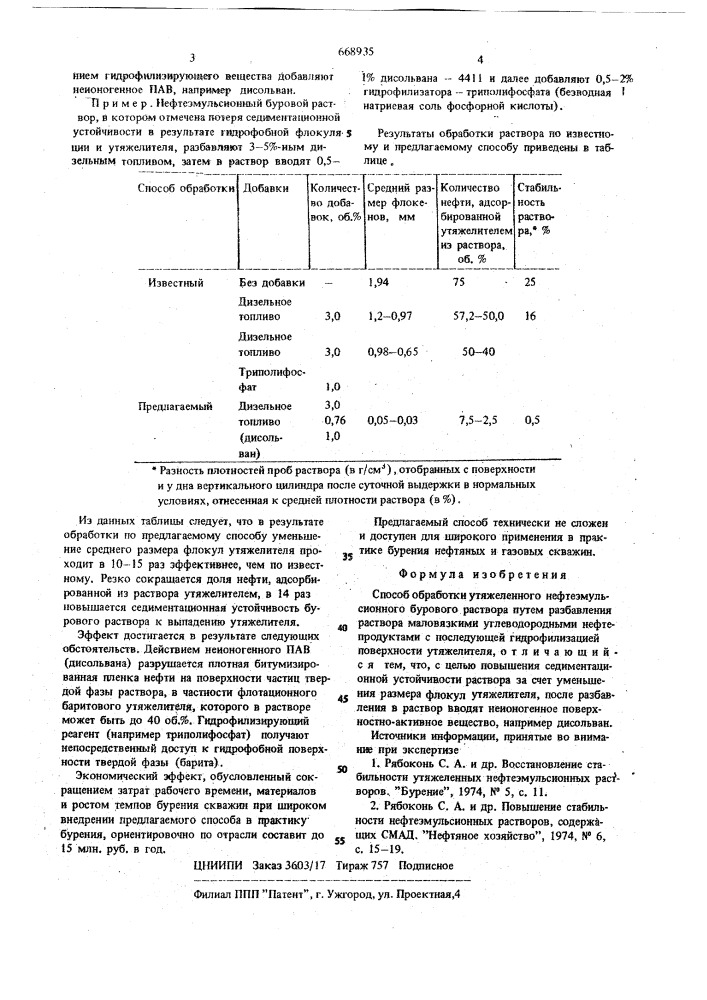 Способ обработки утяжеленного нефтеэмульсионного бурового раствора (патент 668935)