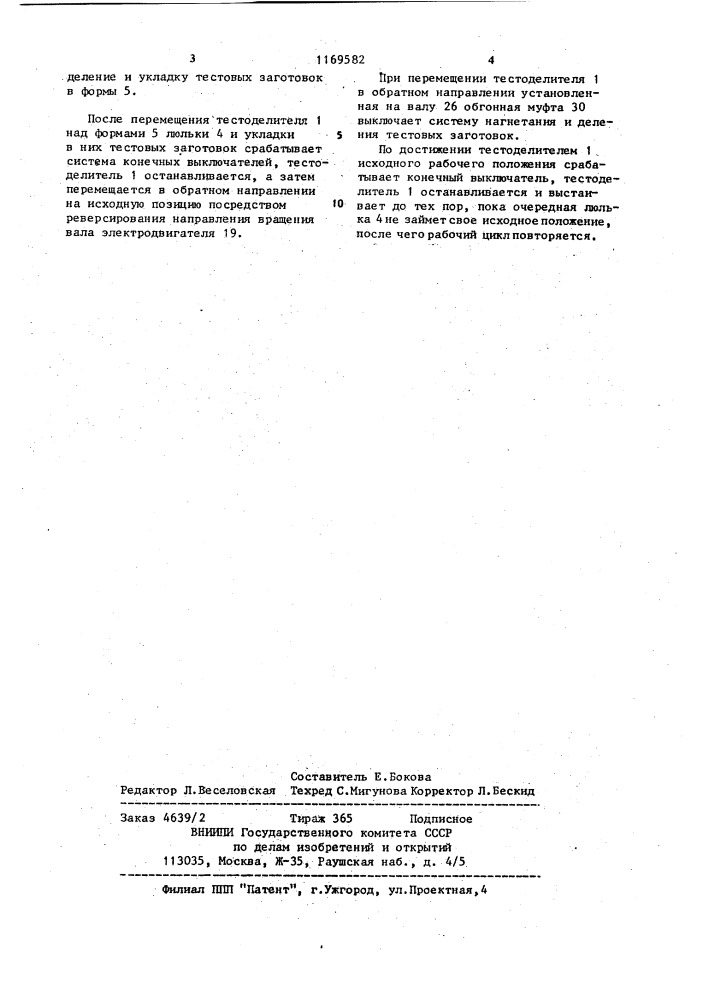 Устройство для деления и укладки тестовых заготовок в формы, закрепленные на люльках конвейера (патент 1169582)