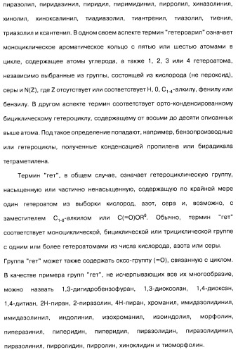 Замещенные производные азепина, фармацевтическая композиция и способ лечения заболеваний, расстройств и/или патологических состояний, при которых желательно модулирование функции 5ht2c-рецепторов (патент 2485125)