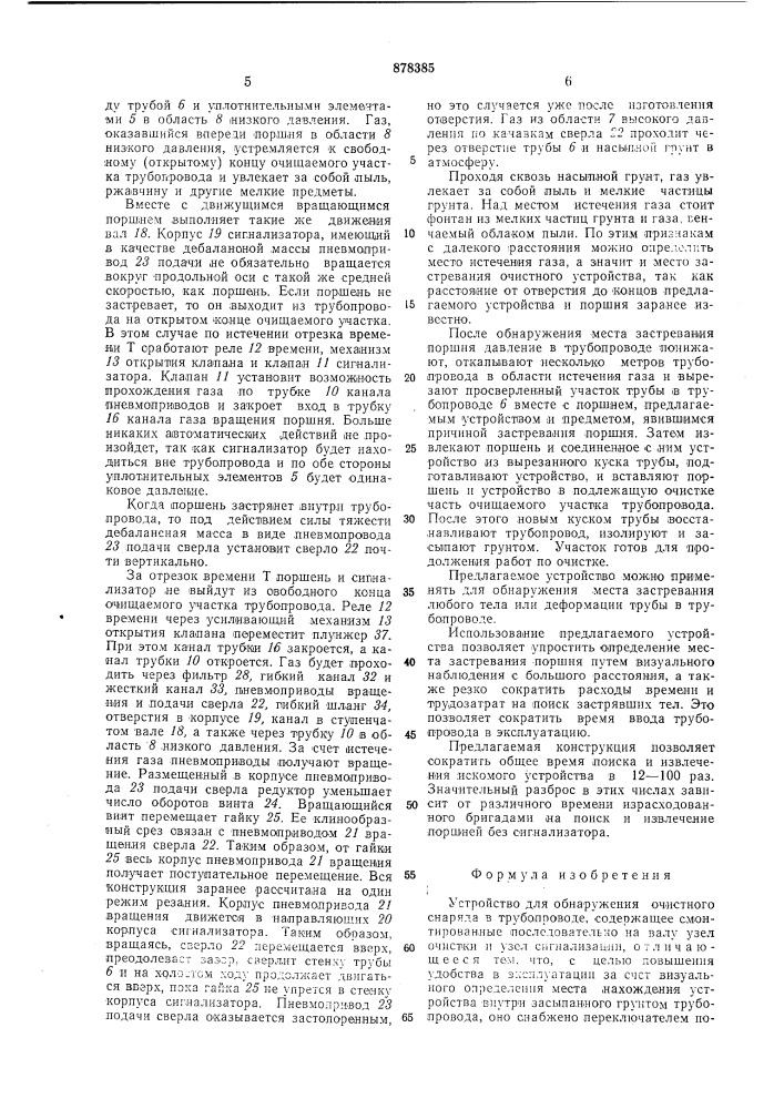 Устройство для обнаружения очистного снаряда в трубопроводе (патент 878385)