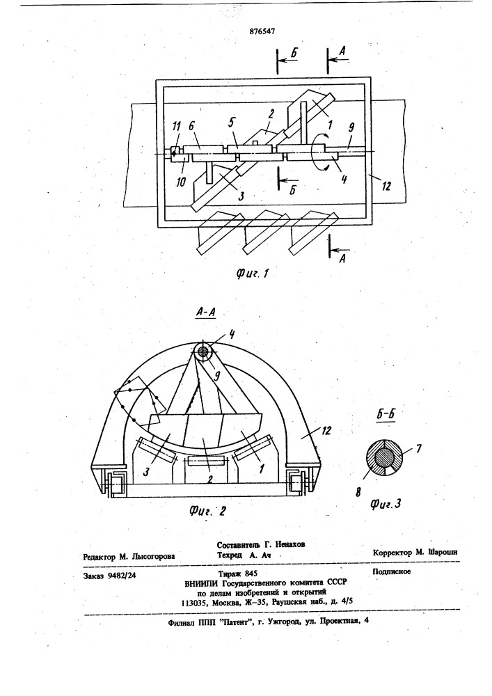 Устройство для разгрузки материала с ленты конвейера (патент 876547)