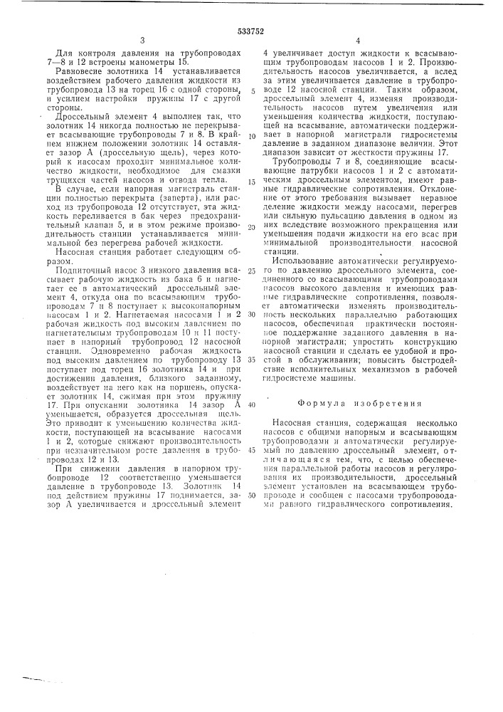Насосная станция (патент 533752)
