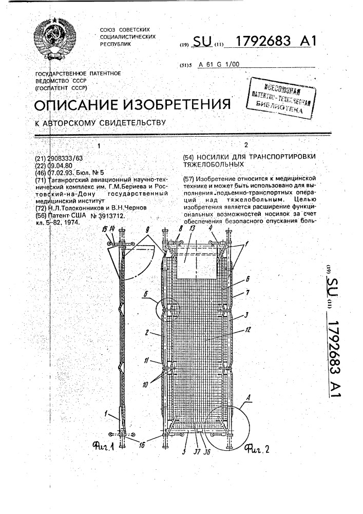 Санитарные носилки описание схема