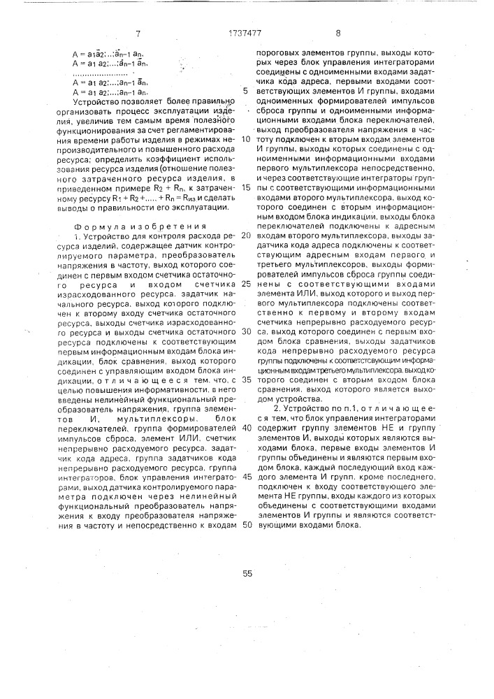 Устройство для контроля расхода ресурса изделий (патент 1737477)