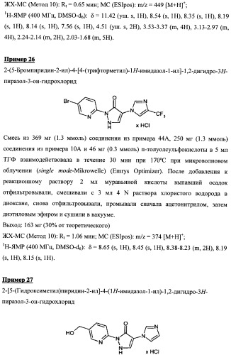 Замещенные дигидропиразолоны для лечения кардиоваскулярных и гематологических заболеваний (патент 2469031)