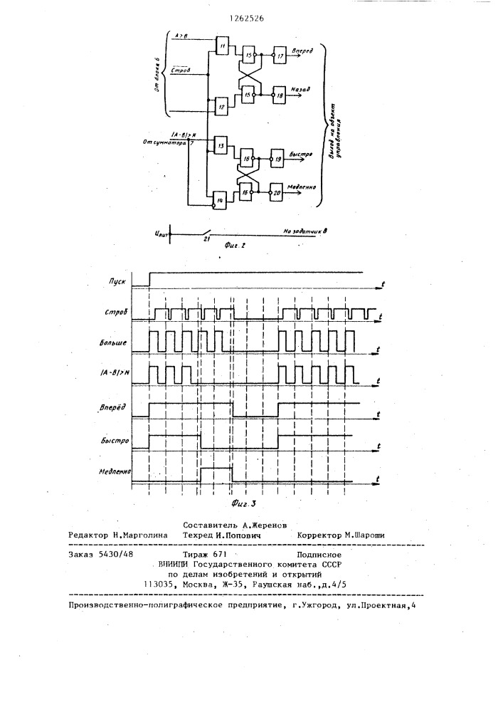 Устройство для автоматического адресования грузов (патент 1262526)