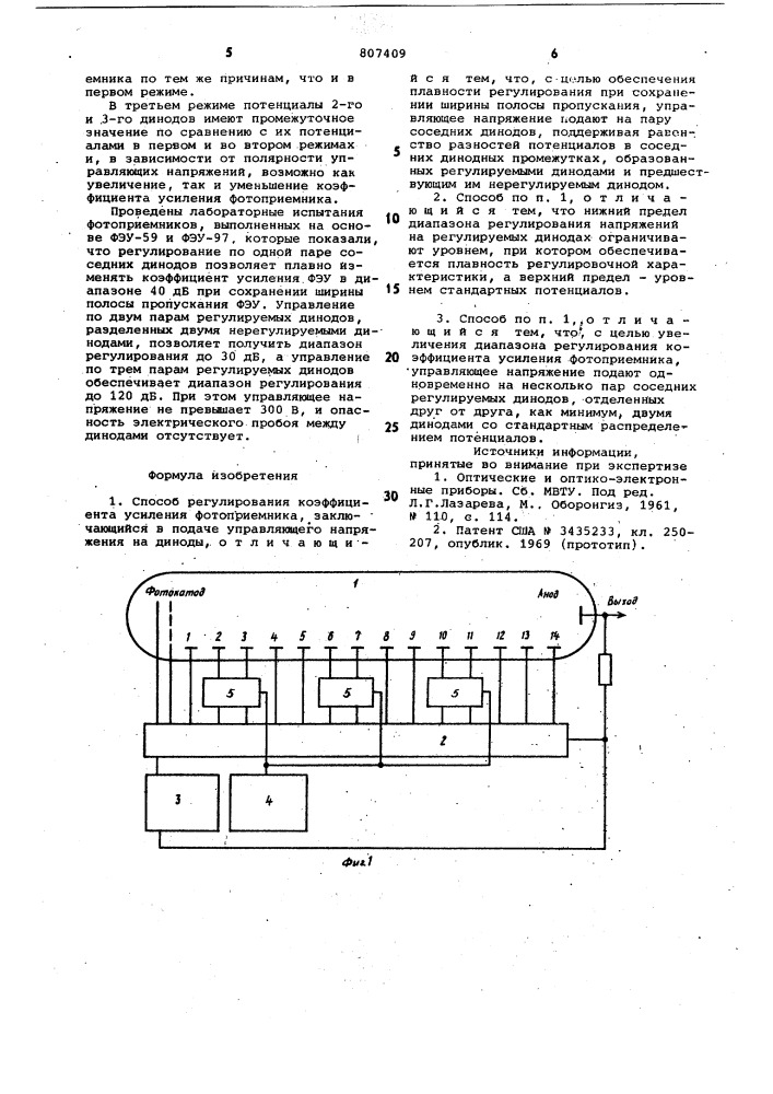 Способ регулирования коэффициента уси-ления фотоприемника (патент 807409)