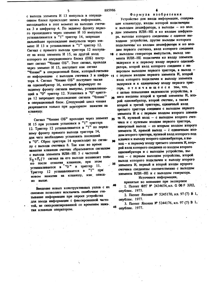 Устройство для ввода информации (патент 885986)