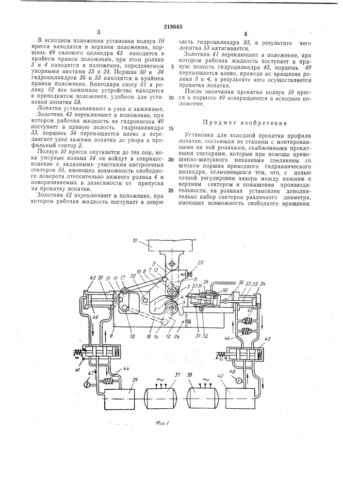 Патент ссср  218643 (патент 218643)