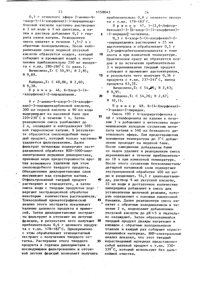 Способ получения производных 1-бензоил-3-(арилпиридил) мочевины (патент 1158043)