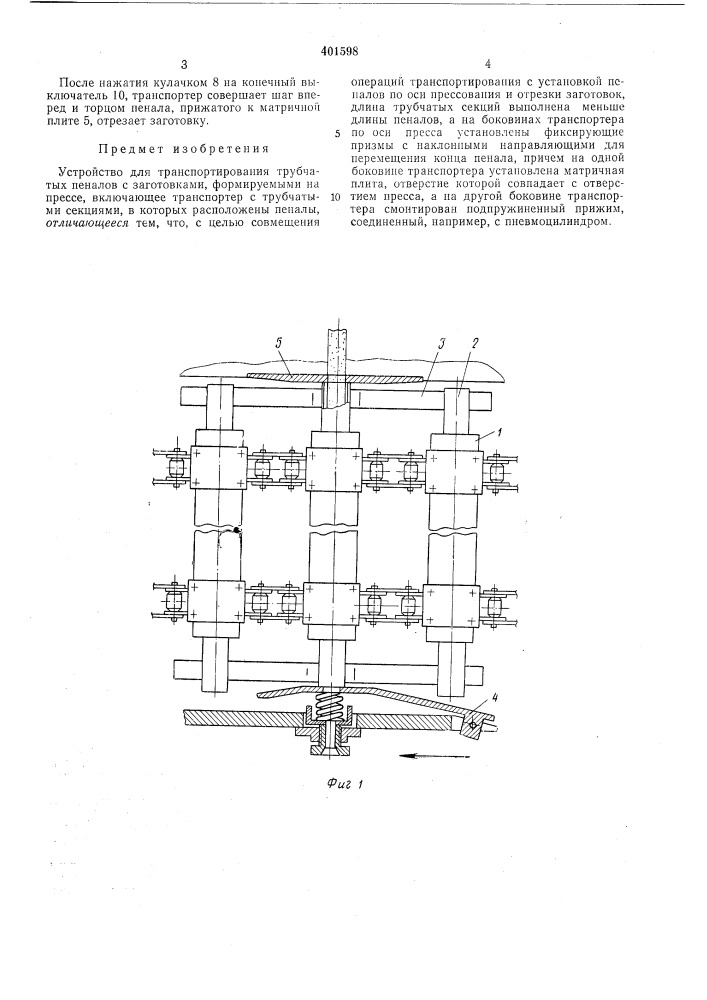 Патент ссср  401598 (патент 401598)