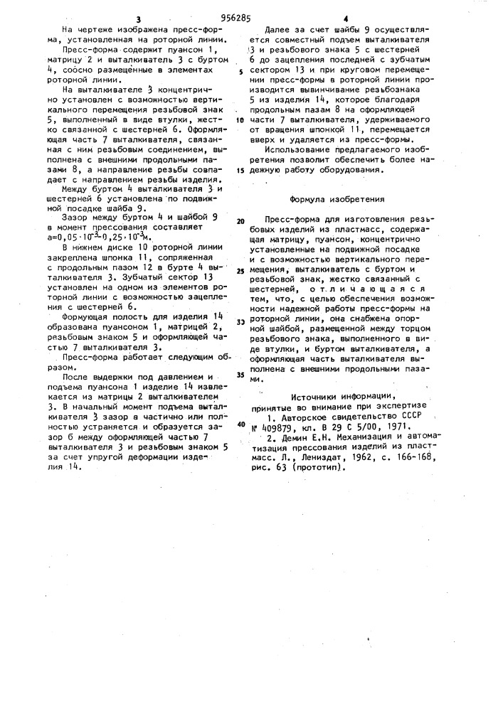 Пресс-форма для изготовления резьбовых изделий из пластмасс (патент 956285)