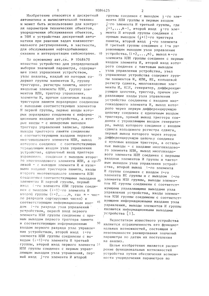 Устройство для упорядоченной выборки значений параметра (патент 1086425)