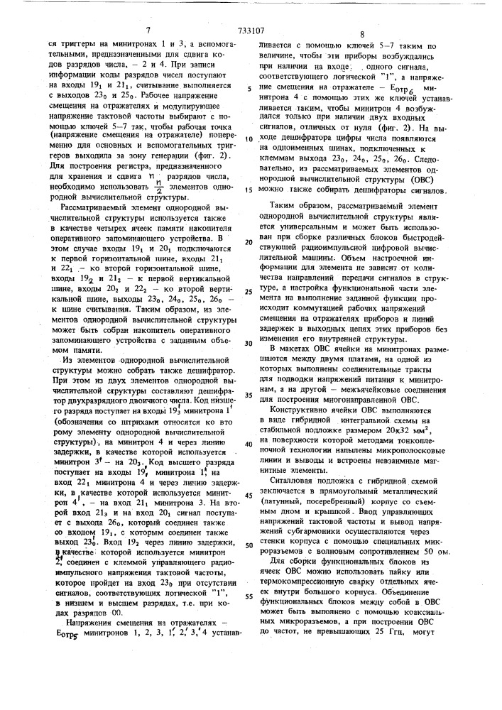 Элемент однородной вычислительной структуры (патент 733107)