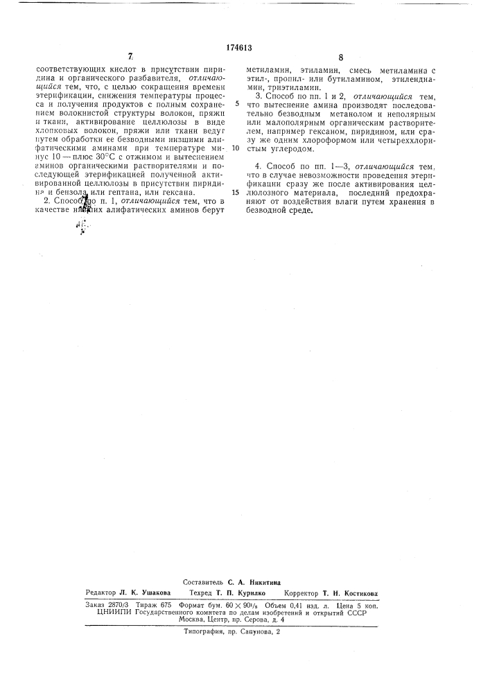 Патент ссср  174613 (патент 174613)