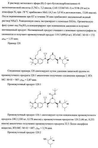 3,5-замещенные пиперидины, как ингибиторы ренина (патент 2415840)