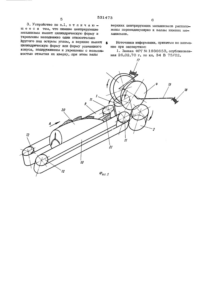 Устройство для центрированной подачи хвостовой части рыб в обрабатывающую машину (патент 531473)